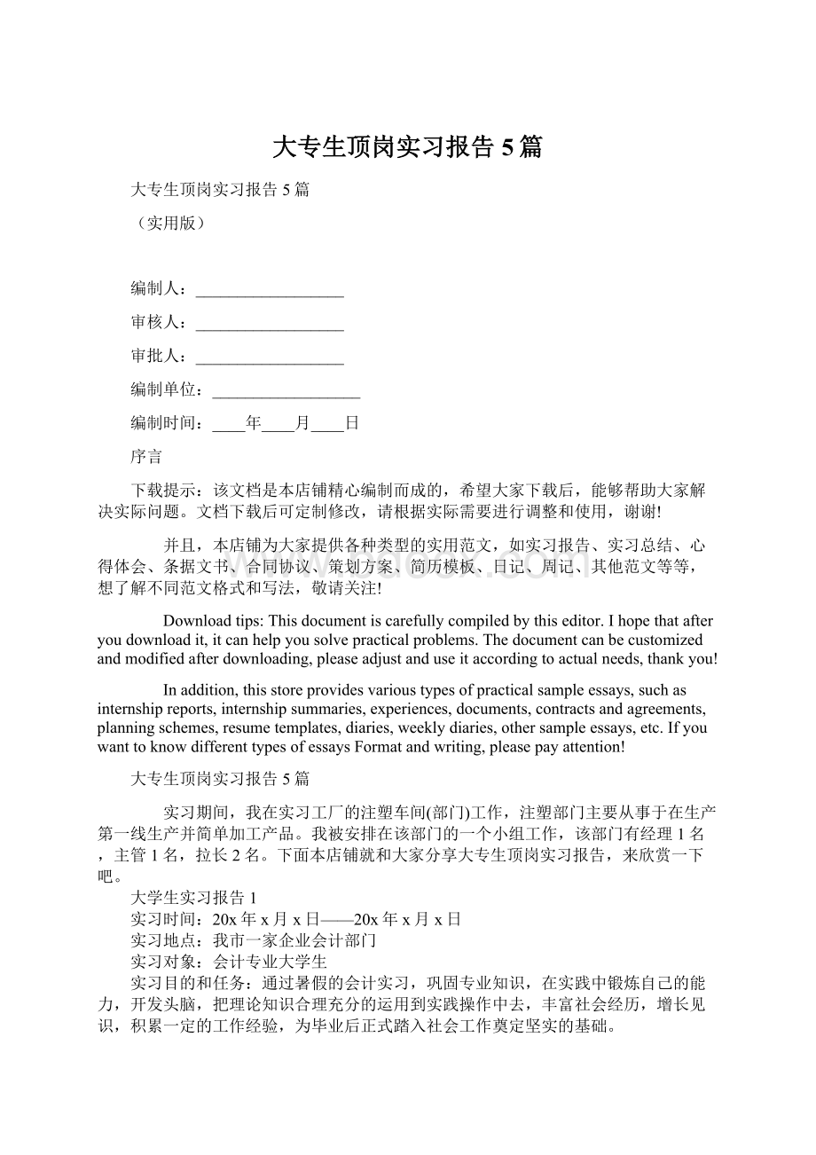 大专生顶岗实习报告5篇.docx_第1页