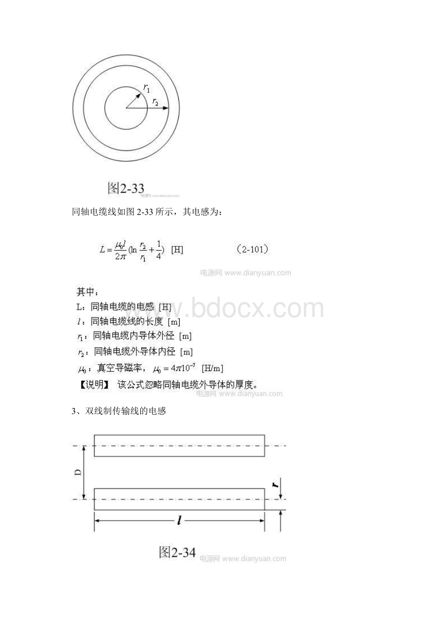 变压器线圈电感量计算.docx_第2页