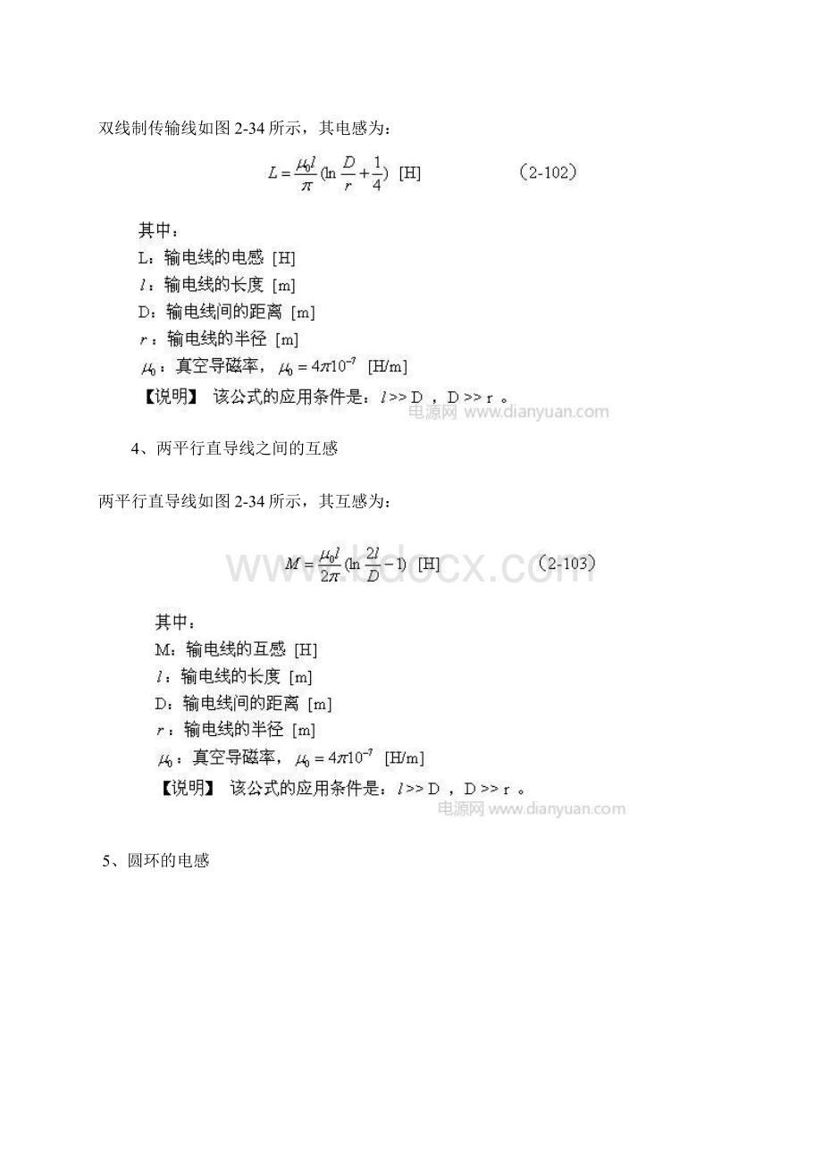 变压器线圈电感量计算.docx_第3页