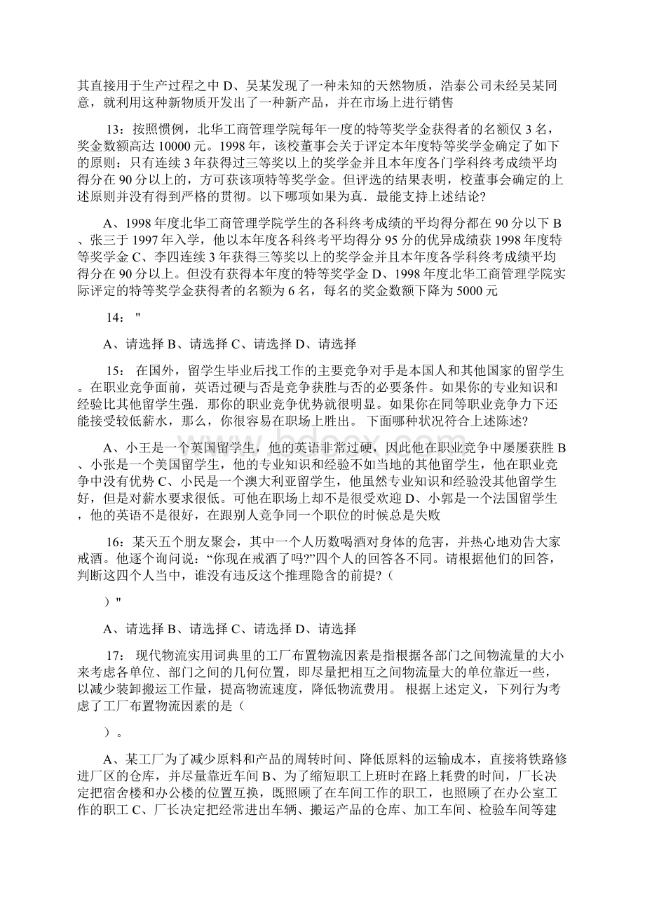 保山市隆阳区事业单位签约招聘真题及答案解析docx.docx_第3页