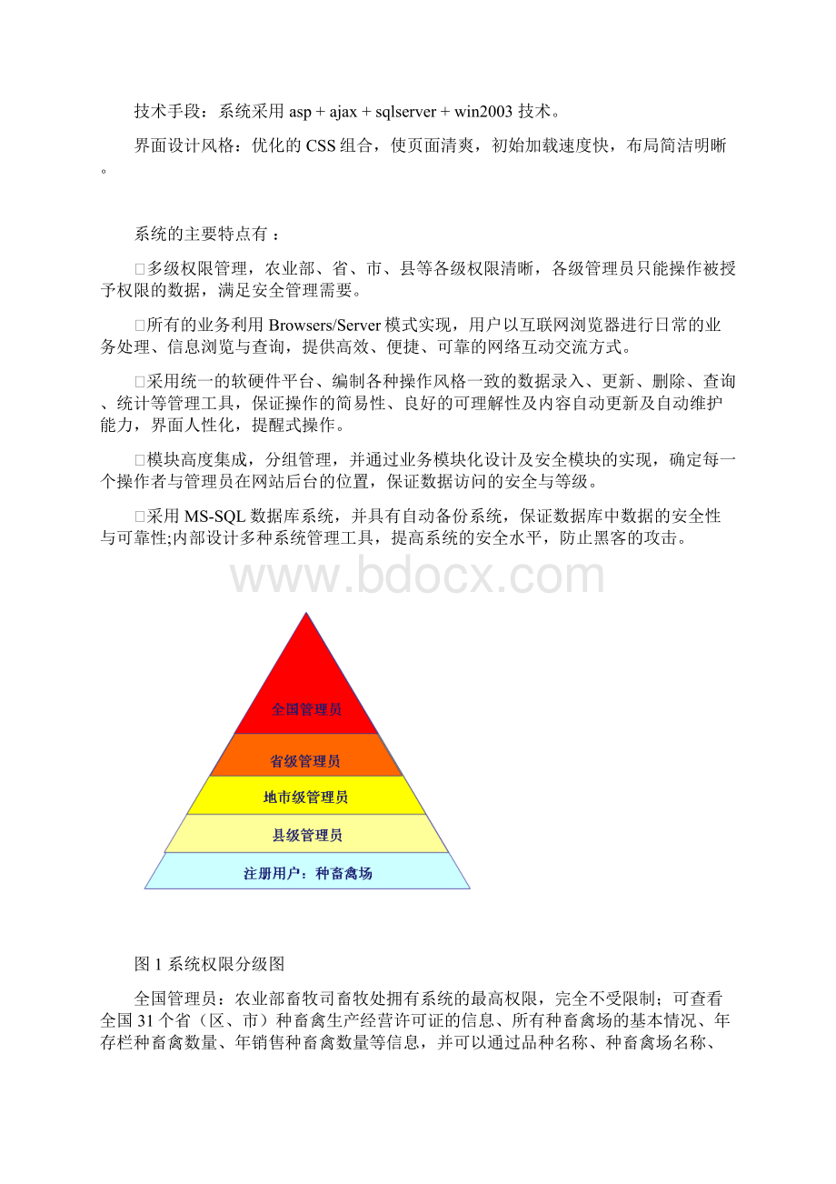 国家种畜禽生产经营许可证管理系统操作指南Word下载.docx_第2页