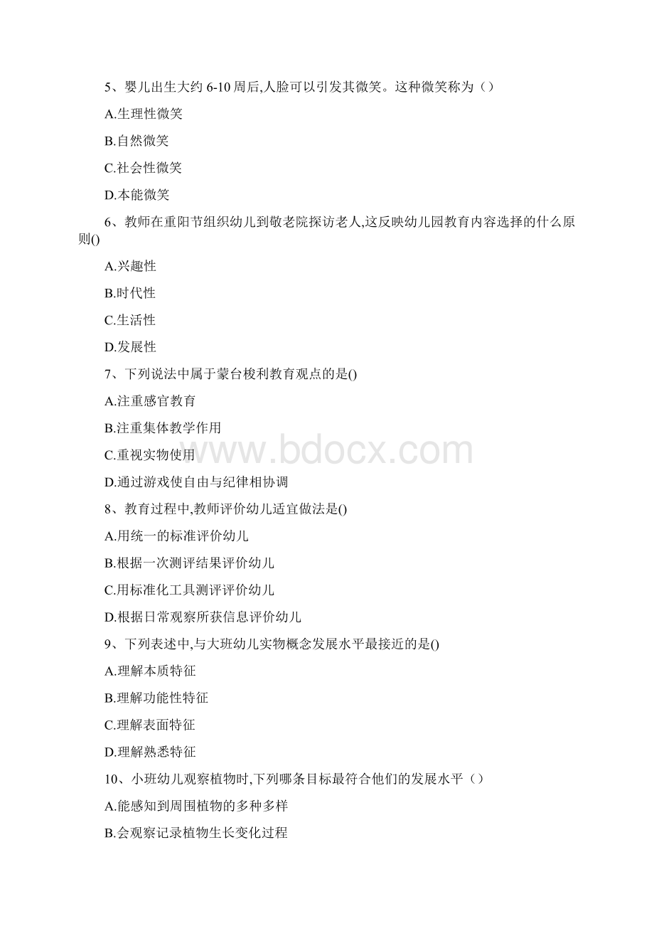 下半年教师资格考试《幼儿保教知识与能力》真题及答案完整版.docx_第2页