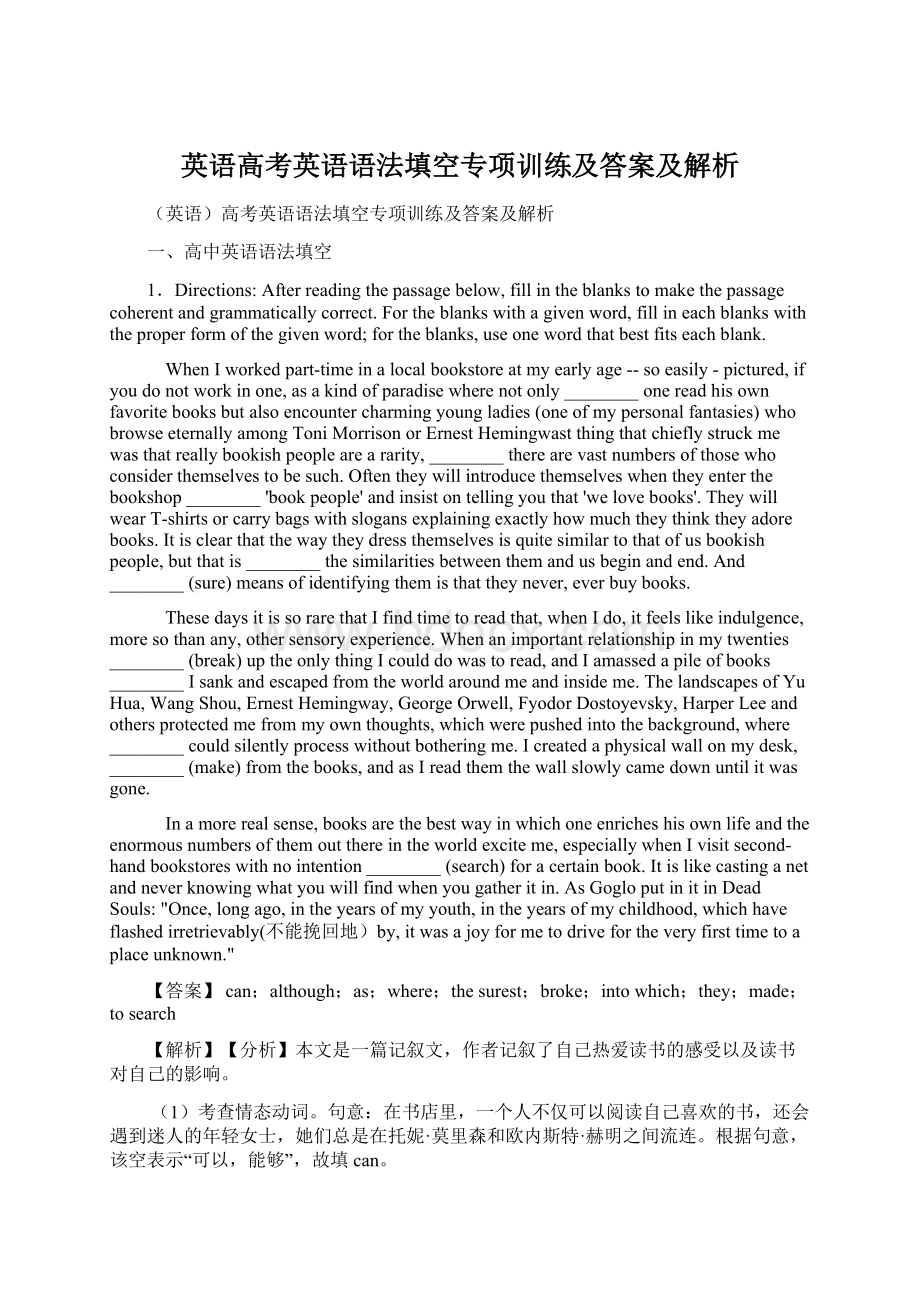 英语高考英语语法填空专项训练及答案及解析.docx_第1页