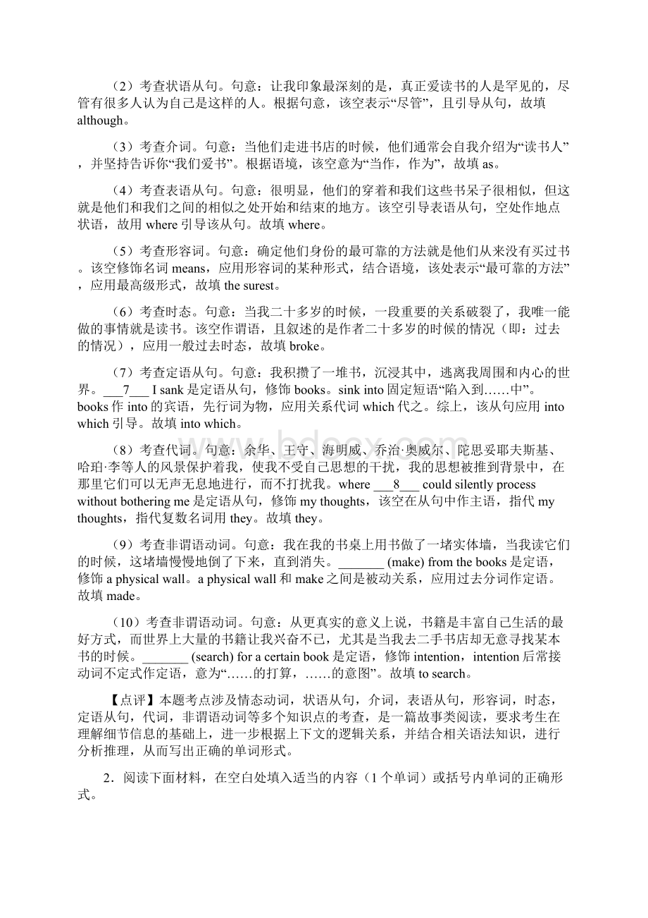 英语高考英语语法填空专项训练及答案及解析.docx_第2页