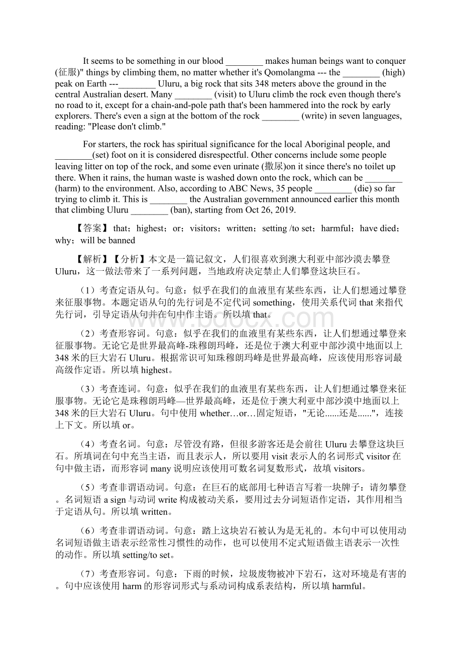 英语高考英语语法填空专项训练及答案及解析.docx_第3页