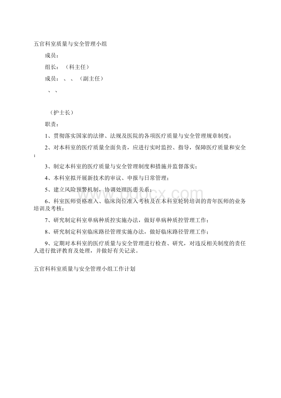 医院科室质量与安全管理小组记录本.docx_第3页