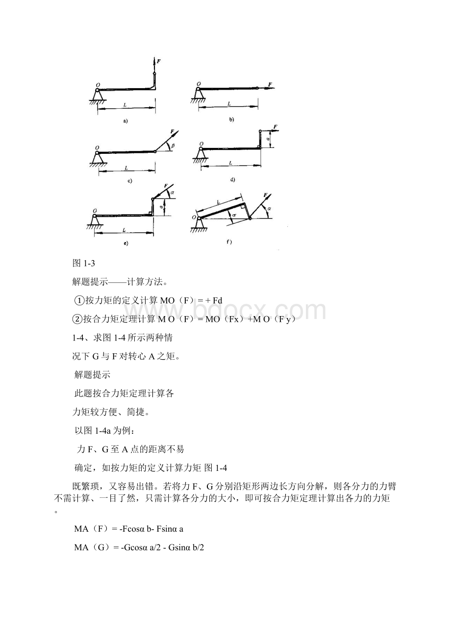 工程力学第四版张秉荣主编课后习题解析汇报.docx_第2页