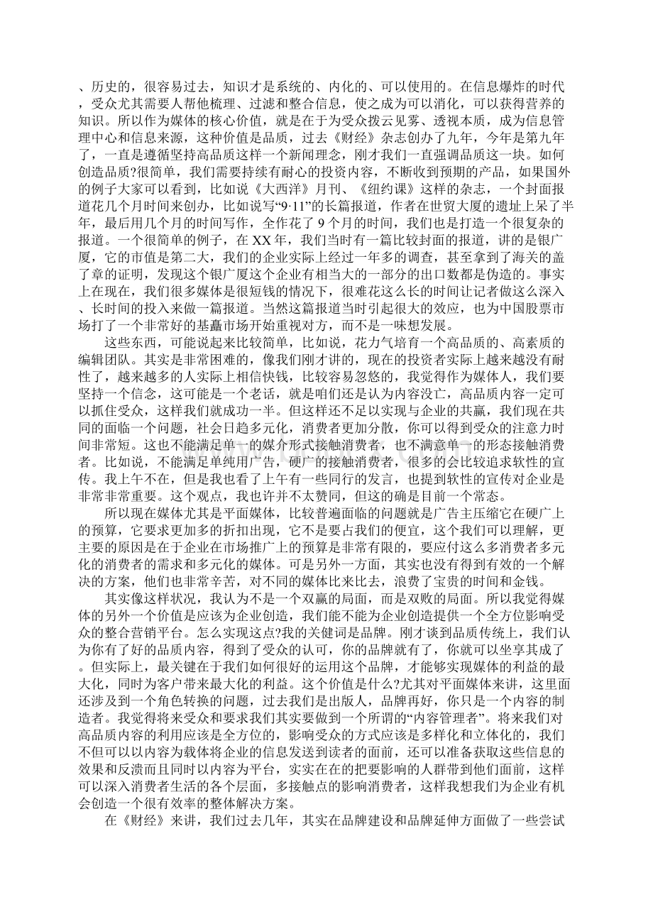 企业的演讲稿4篇Word文档下载推荐.docx_第2页