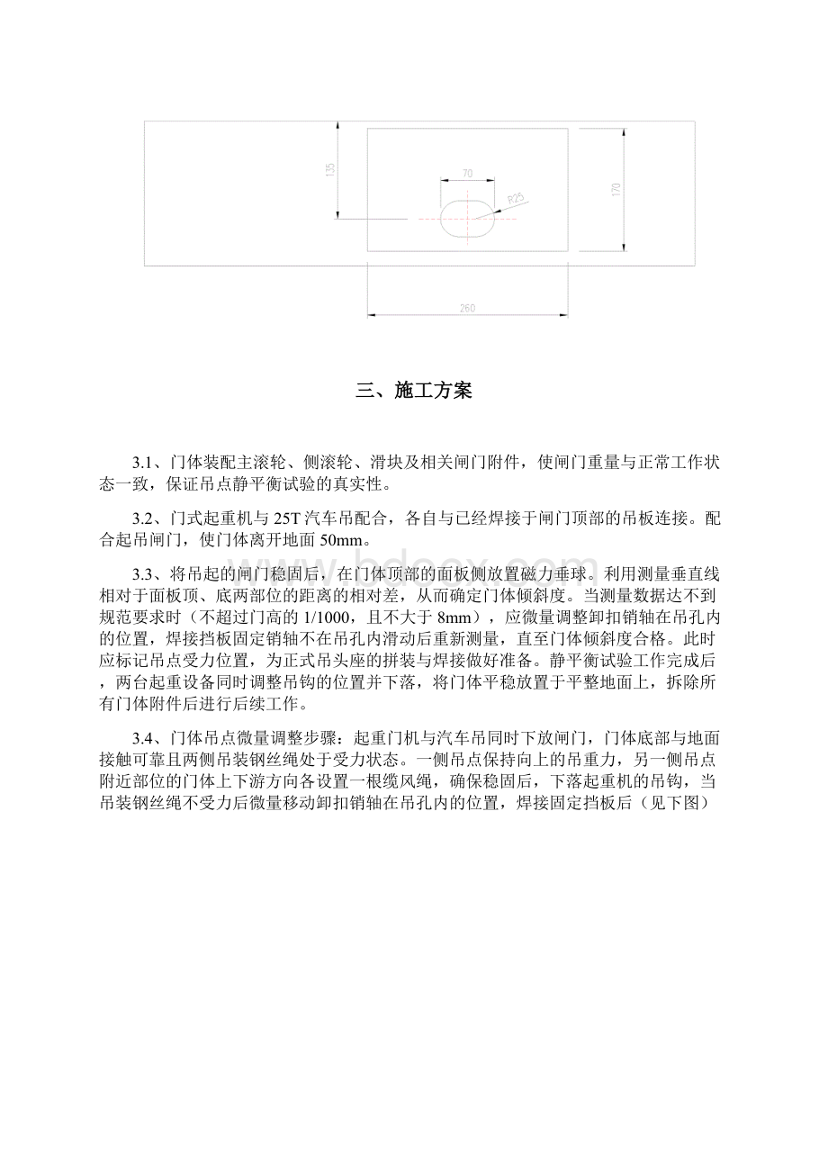 花园湖退洪闸工作门吊点静平衡试验方案设计Word文档下载推荐.docx_第3页