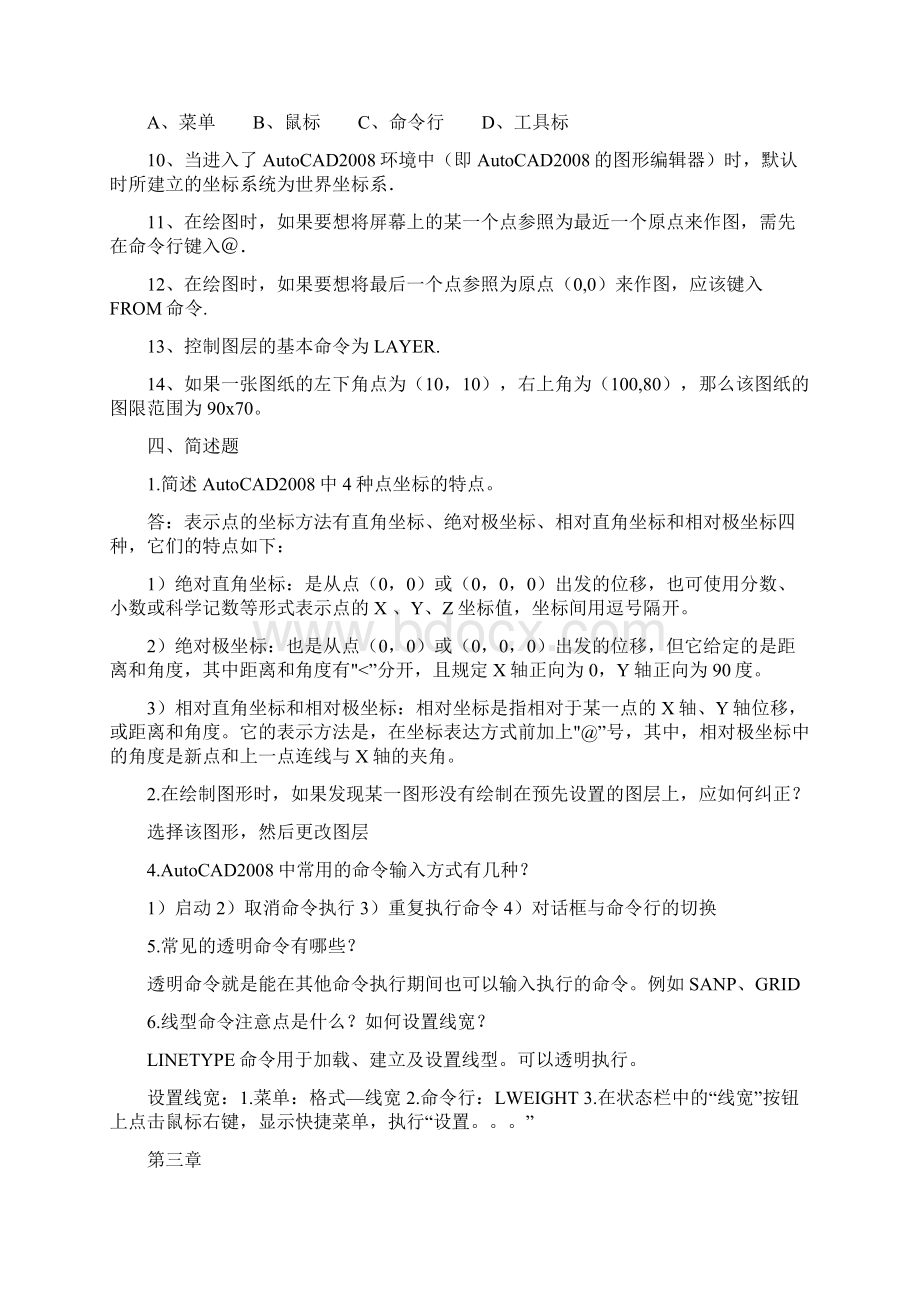 CAD课后题答案Word文档下载推荐.docx_第3页