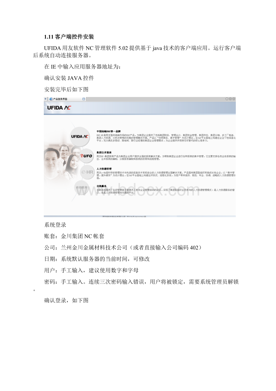 ERP系统供应链操作手册簿采购管理系统Word文件下载.docx_第2页