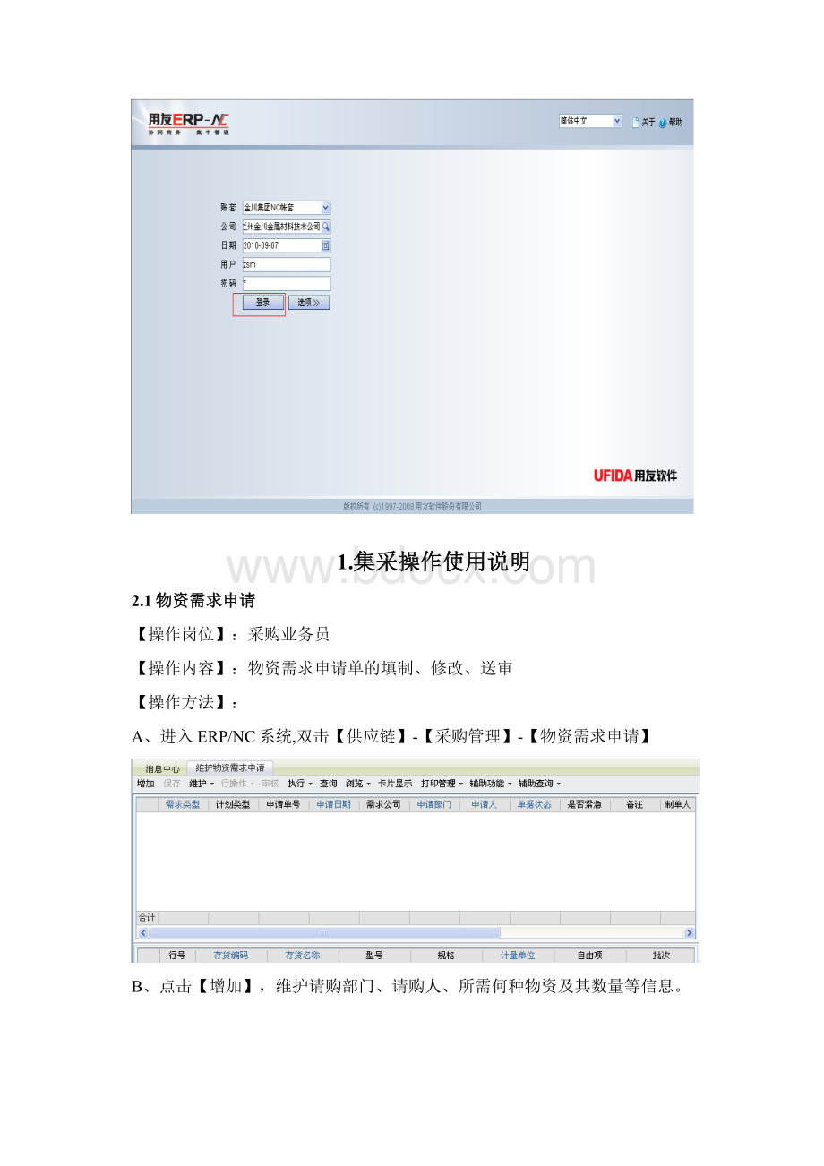 ERP系统供应链操作手册簿采购管理系统Word文件下载.docx_第3页