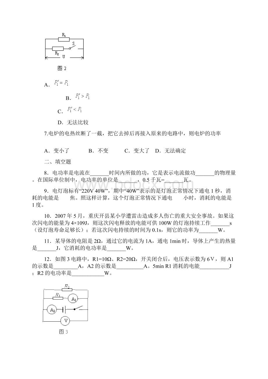 电功率1.docx_第2页