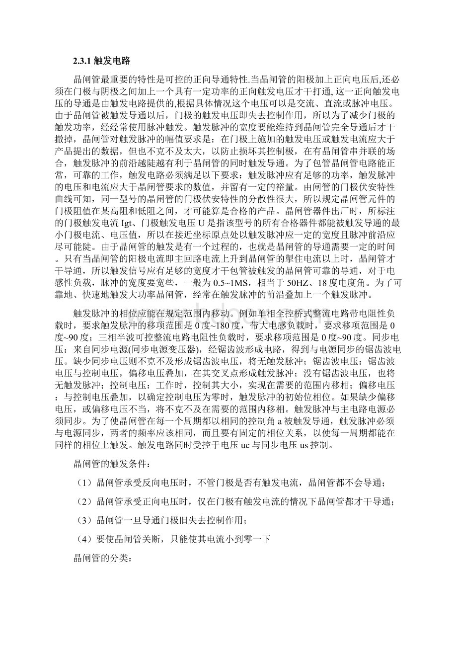 单相全波整流电路的设计电力电子.docx_第3页