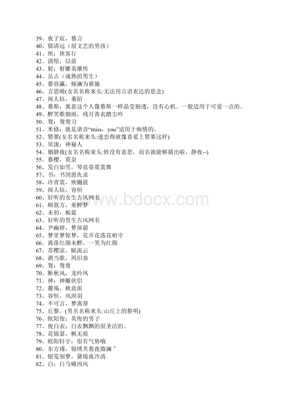 武侠人物名字10篇.docx_第2页