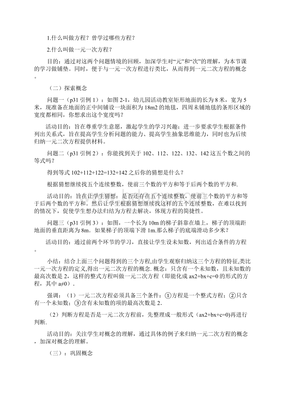 一元二次方程教案设计Word文档格式.docx_第2页