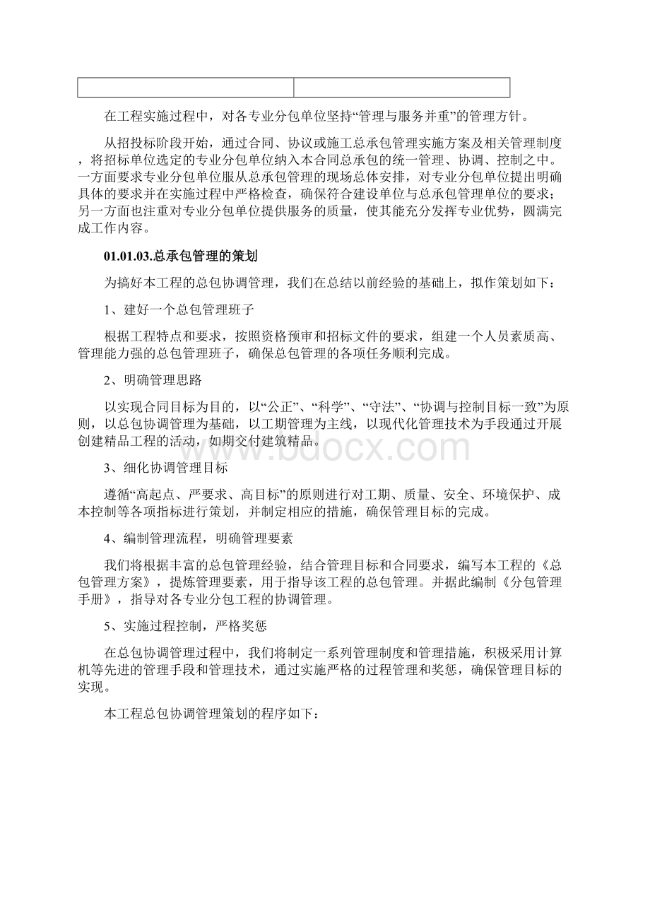 2总体概述施工组织总体设想方案正对性及施工段划分.docx_第3页