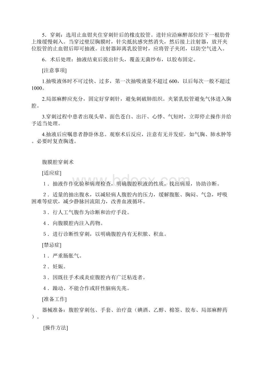 临床常用四种穿刺术Word文件下载.docx_第2页