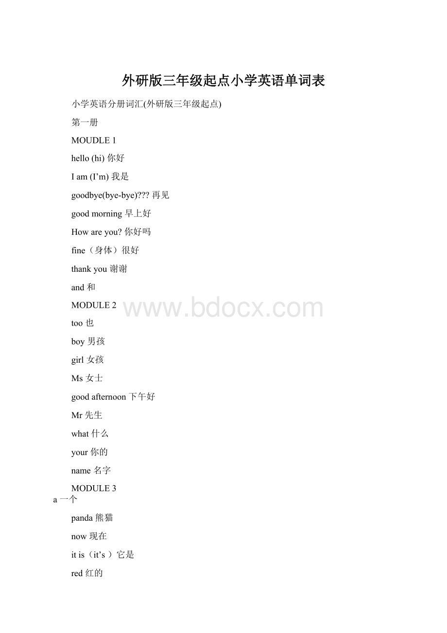 外研版三年级起点小学英语单词表.docx_第1页