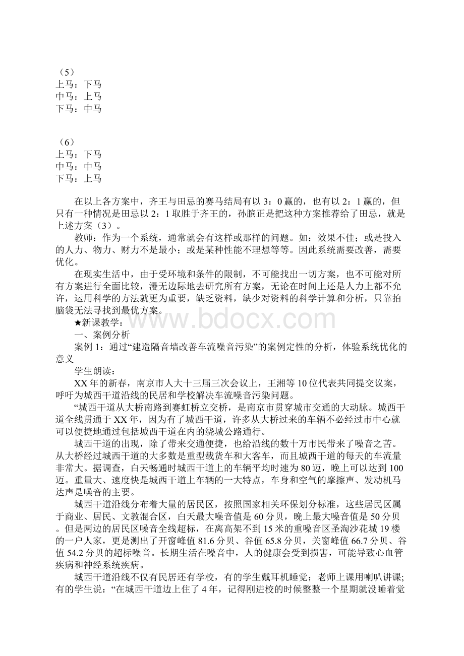 系统的优化的教学设计.docx_第3页