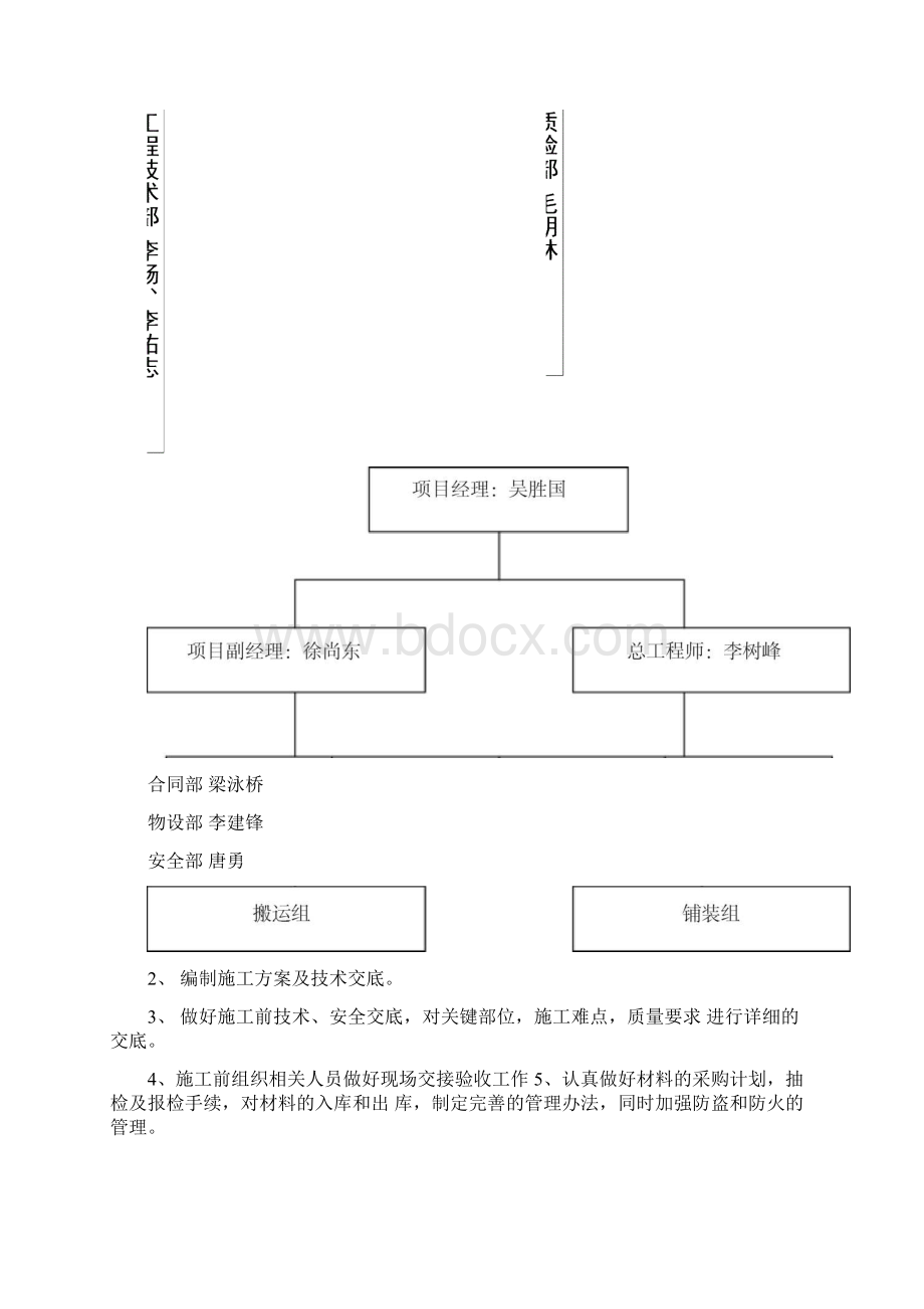 HDPE防渗膜施工方案.docx_第2页