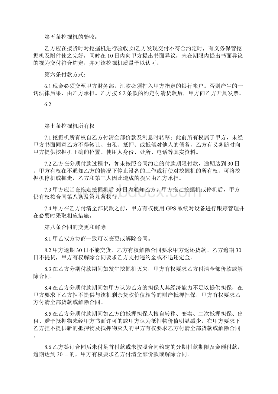 挖掘机销售合同协议书范本.docx_第2页