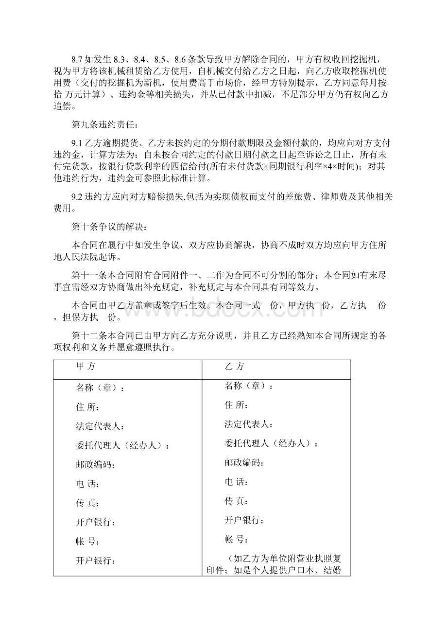 挖掘机销售合同协议书范本.docx_第3页