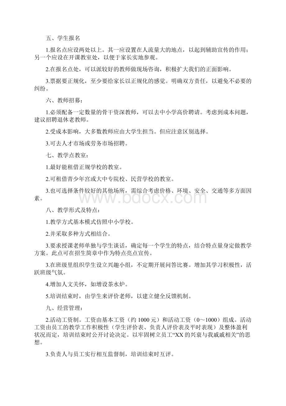 开办中小学培训班运营计划书模板Word文档下载推荐.docx_第2页