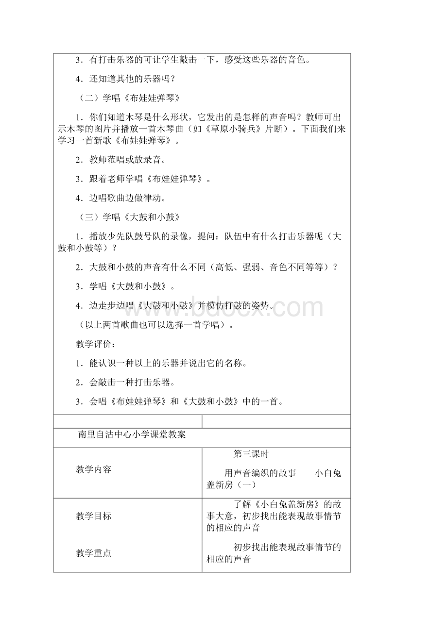 人教版一年级表格式课堂教案音乐上册.docx_第3页