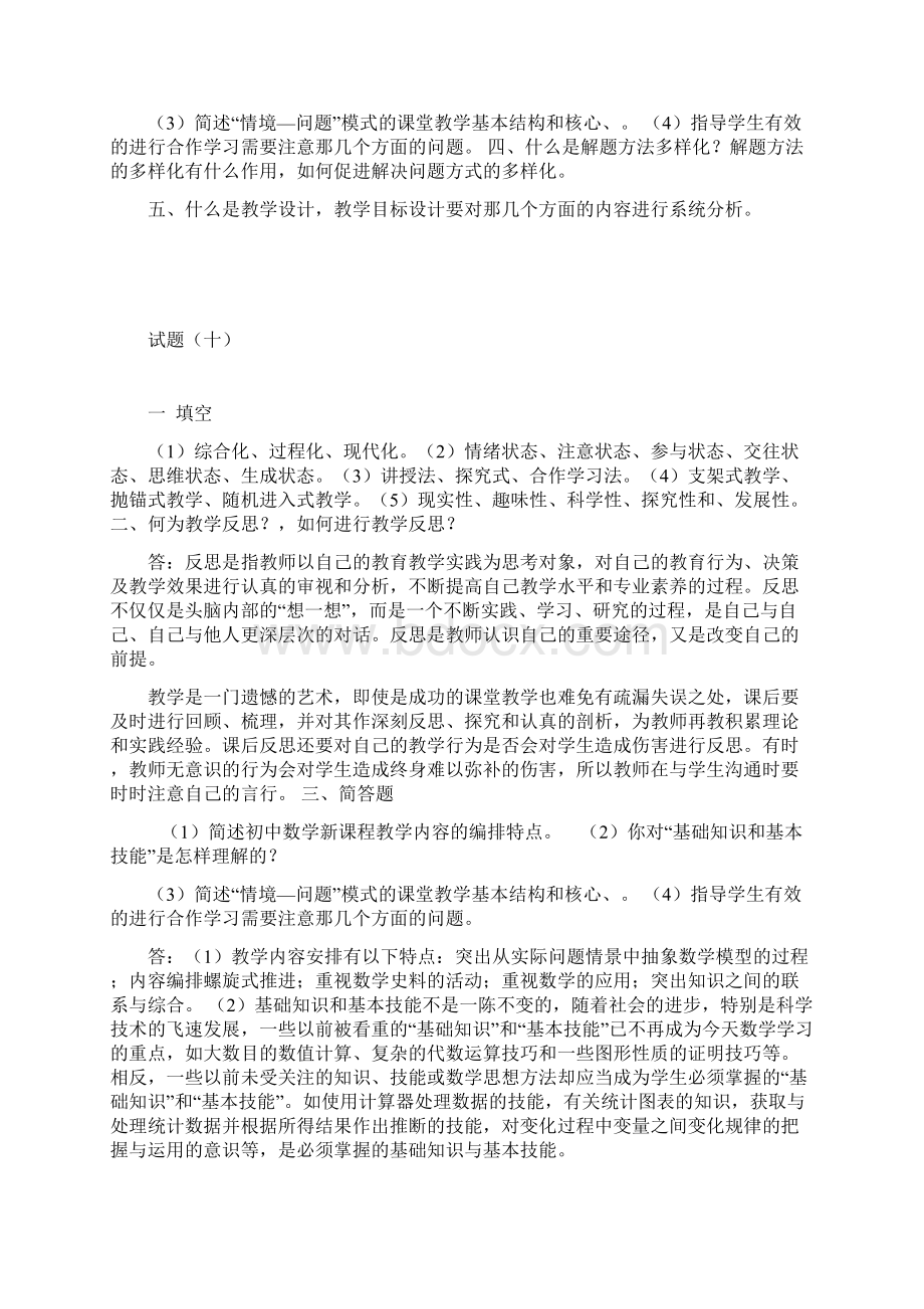 初中数学教材教法及初中数学教材教法题库含答案.docx_第3页