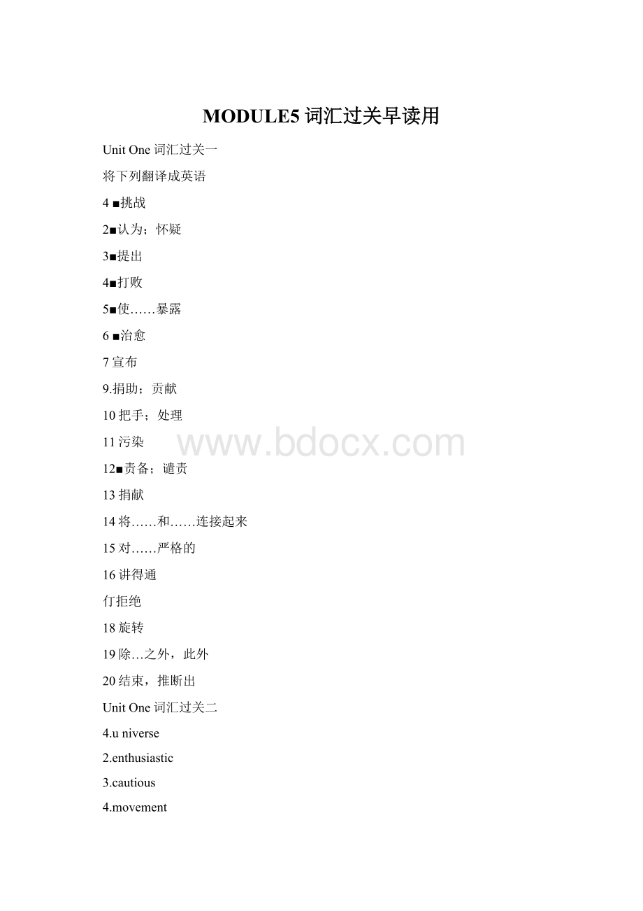 MODULE5词汇过关早读用Word格式.docx