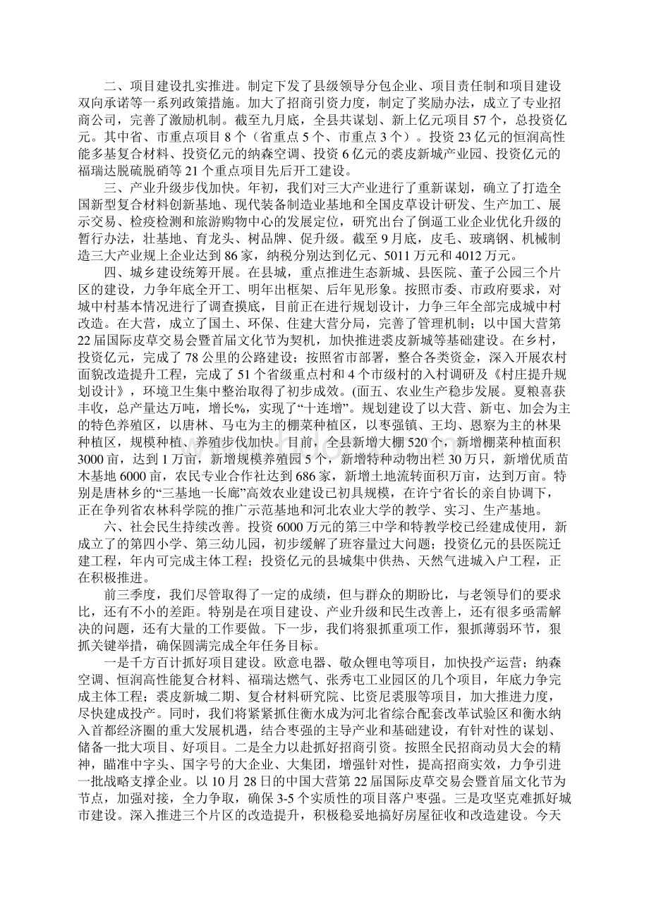 重阳节发言报告.docx_第3页