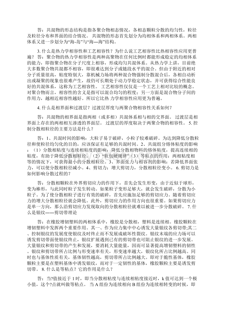 高分子材料改性技术复习题.docx_第3页