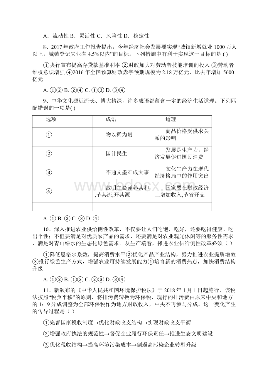 K12学习四川省乐山市学年高一政治上学期第二次月考试题.docx_第3页