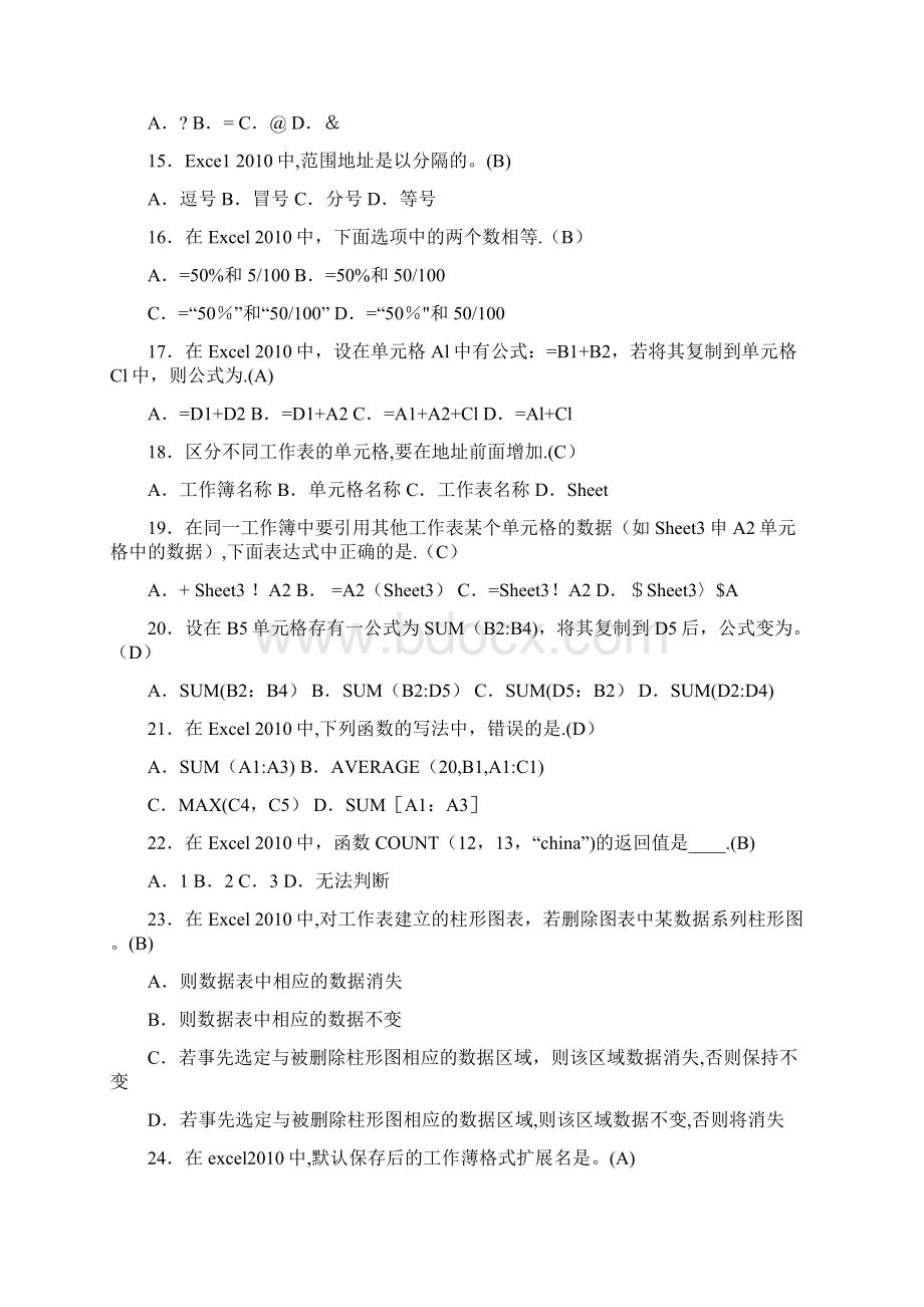 Excel习题及答案DA整理精品文档.docx_第3页