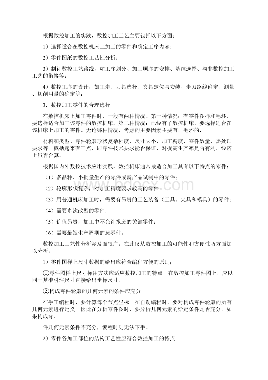 数控加工工艺大作业指导书.docx_第2页