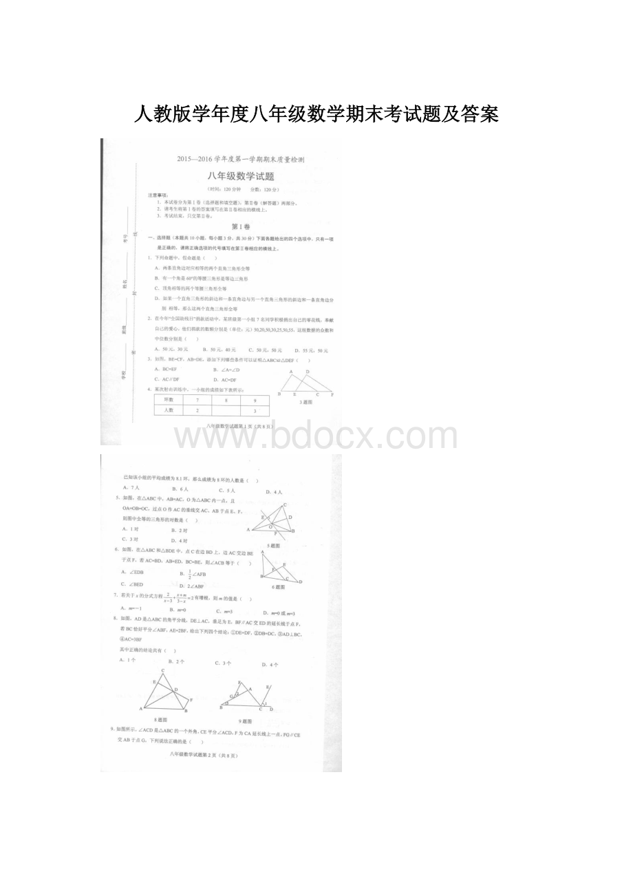 人教版学年度八年级数学期末考试题及答案.docx_第1页