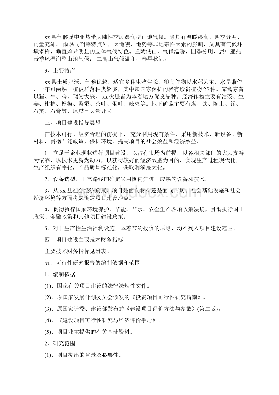 陶瓷厂新项目西瓦精陶生产线项目可行性研究报告.docx_第2页