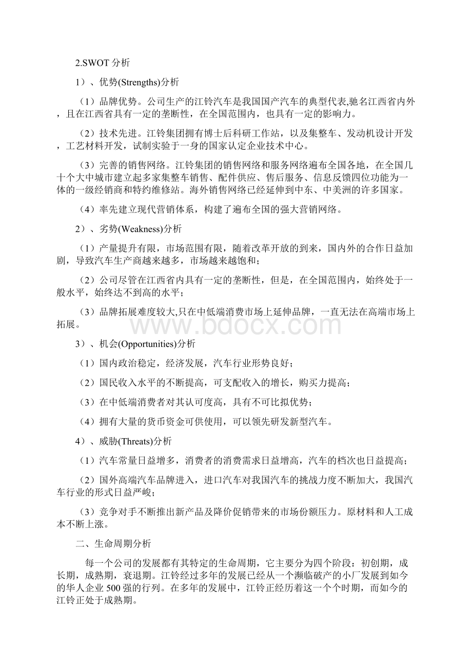 江铃财务战略分析.docx_第2页