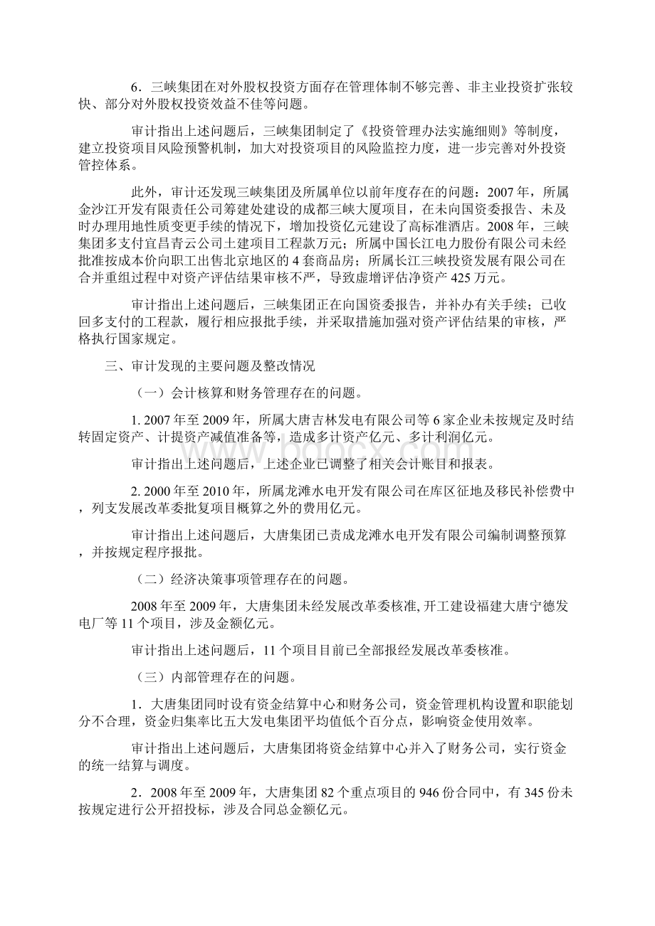 审计发现的主要问题及整改情况.docx_第3页