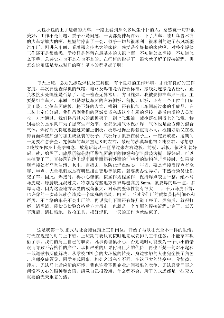 汽车实习总结集合7篇.docx_第3页