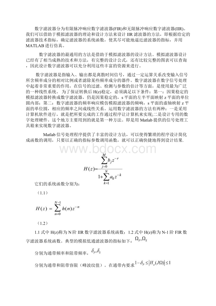 基于matlab的iir数字低通滤波器的计.docx_第2页