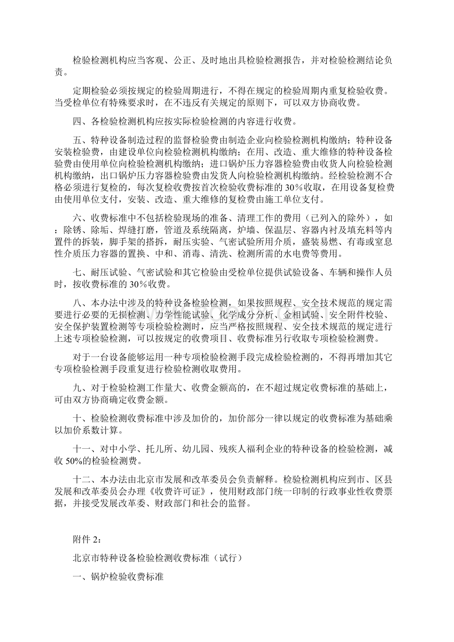 关于修订特种设备检验检测收费管理办法及收费标准试行.docx_第2页