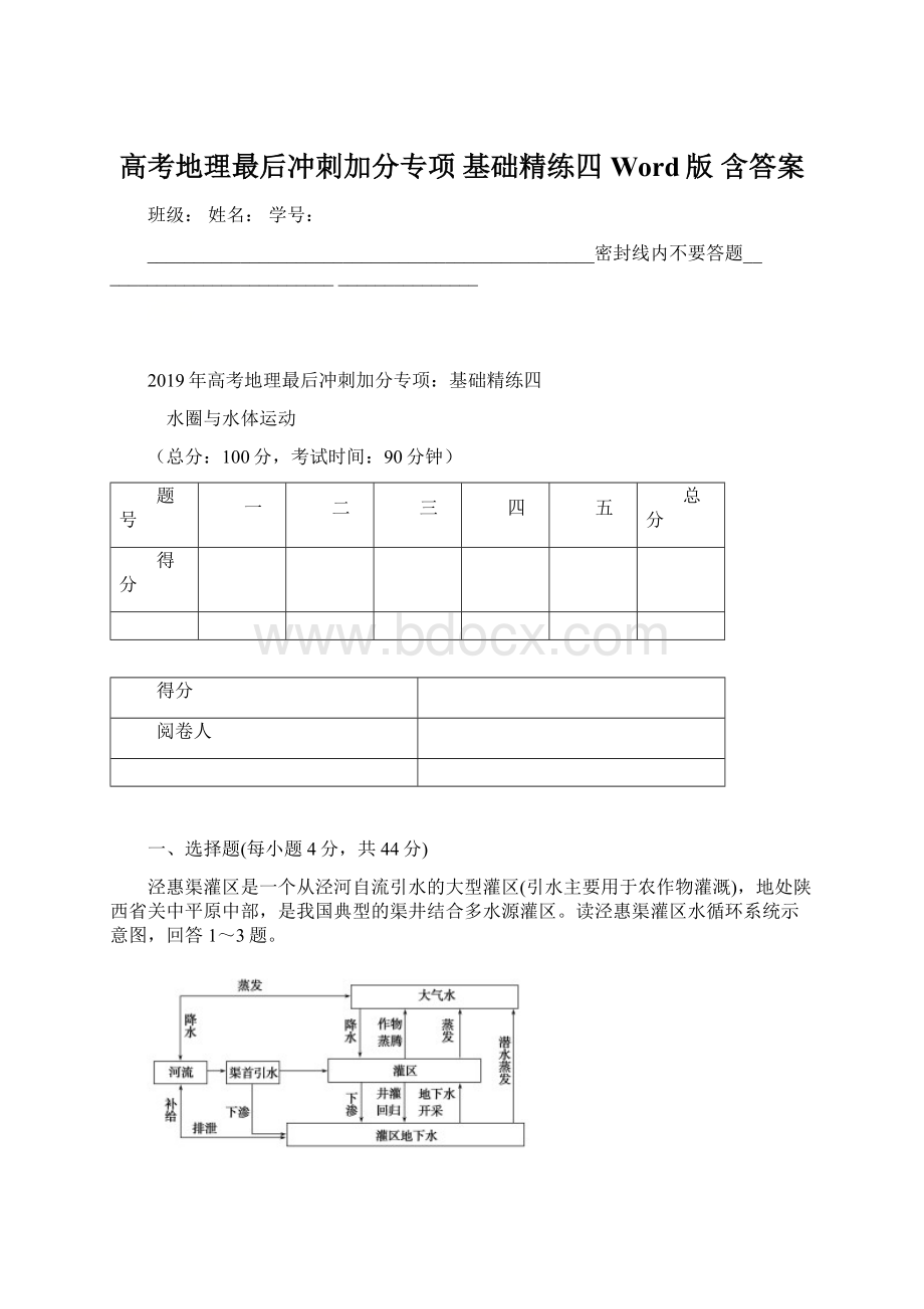 高考地理最后冲刺加分专项 基础精练四 Word版 含答案Word文档下载推荐.docx