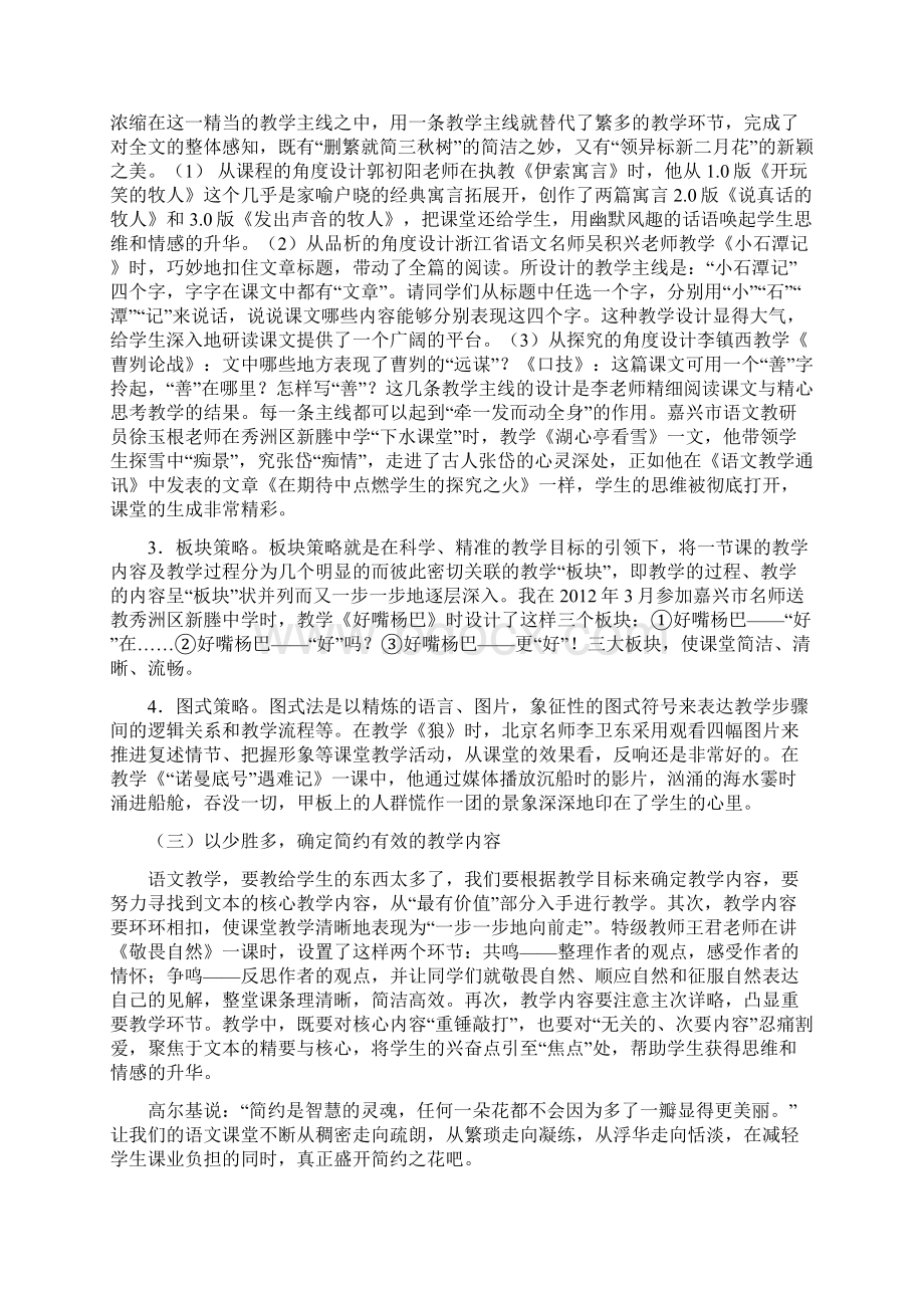 关于中学语文的论文精选四篇.docx_第2页