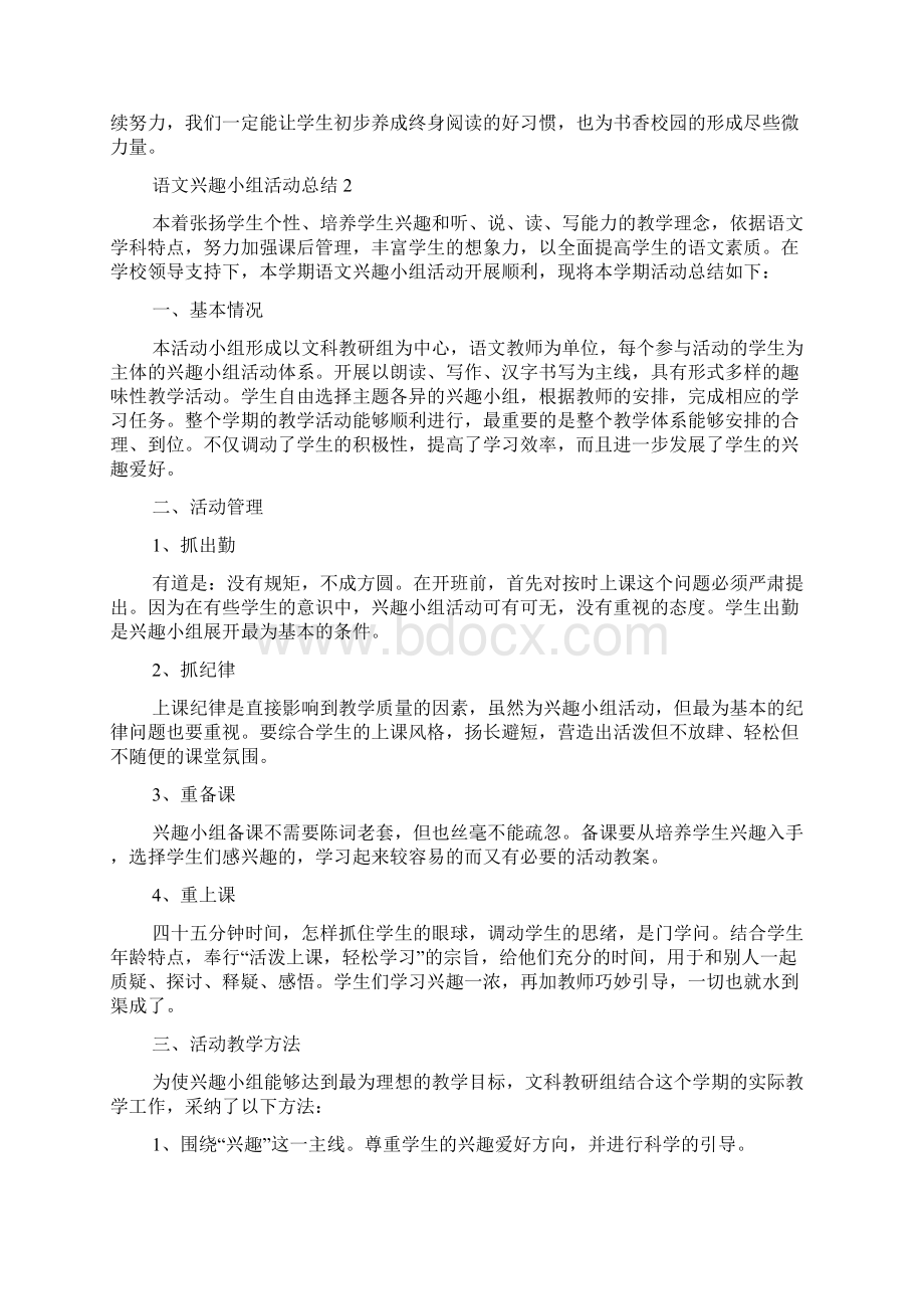 语文兴趣小组活动总结Word文档下载推荐.docx_第2页