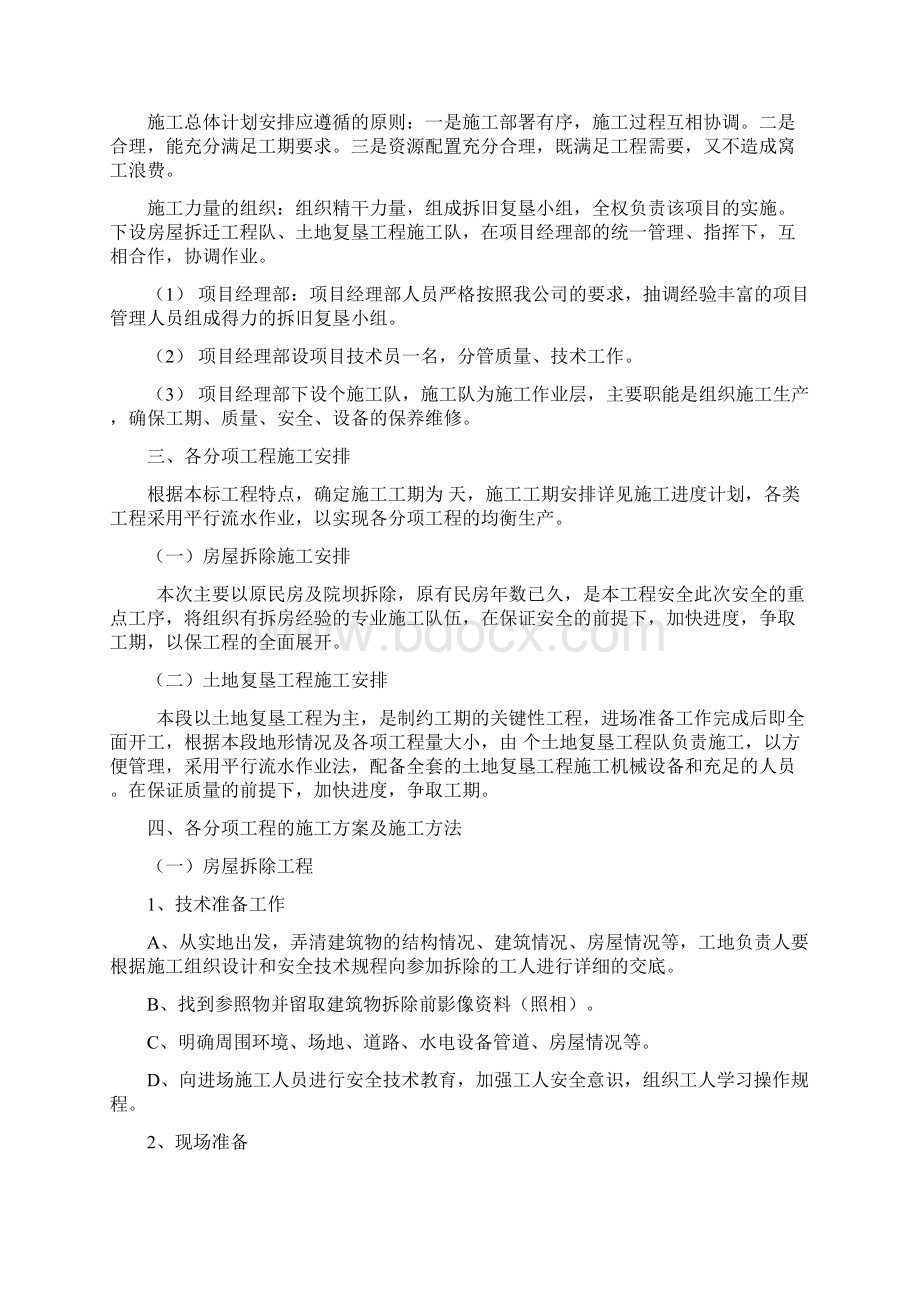 拆旧复垦方案.docx_第3页