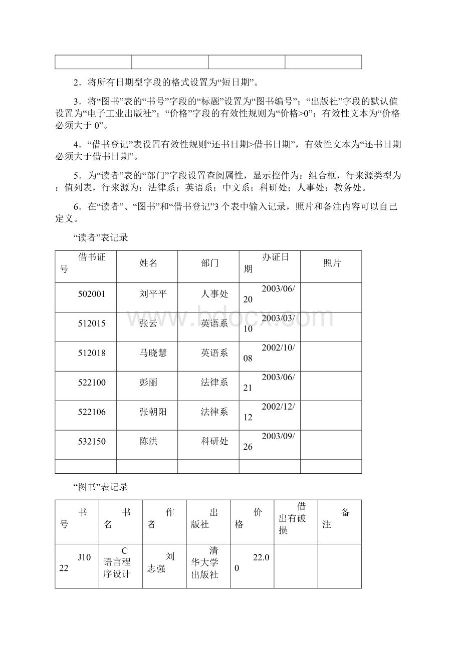 Access实验手册.docx_第3页