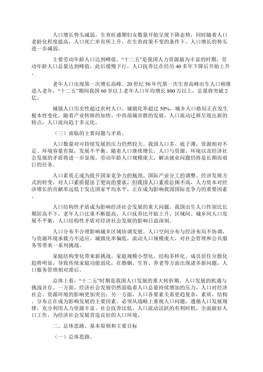 国家人口发展十二五规划.docx_第2页