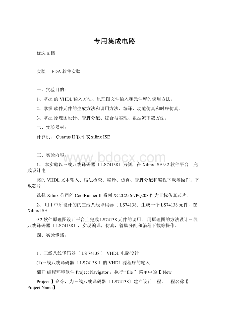 专用集成电路Word文档下载推荐.docx_第1页